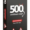500 קלפי זעם. תוספת. סט שחור