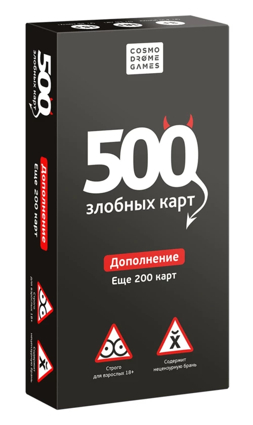 500 קלפי זעם. תוספת. סט שחור