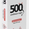 500 קלפי זעם. תוספת. סט לבן
