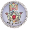 ART Judaica מגנט עם זכוכית חמסה "ירושלים", 4 ס"מ.