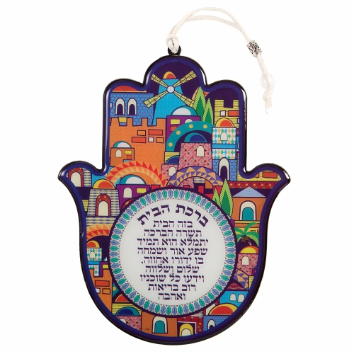 ART Judaica חמסה לברכת הבית, עברית 19 ס"מ.