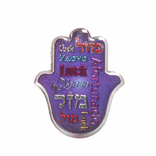 ART Judaica מגנט אפוקסי חמסה, סגול, 5 ס"מ.