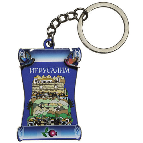 ART Judaica מחזיק מפתחות אפוקסי מגילה "ירושלים", כחול 5 ס"מ.