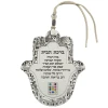 ART Judaica חמסה ברכת הבית, 13סמ