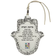 ART Judaica חמסה ברכת הבית, 13סמ